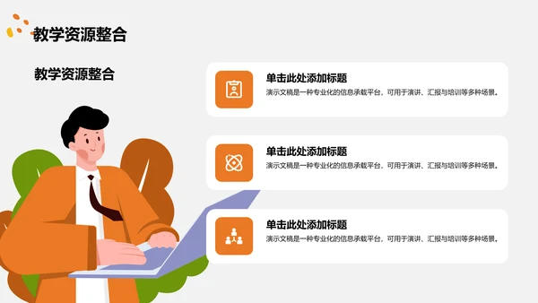 教育培训培训课件PPT模板