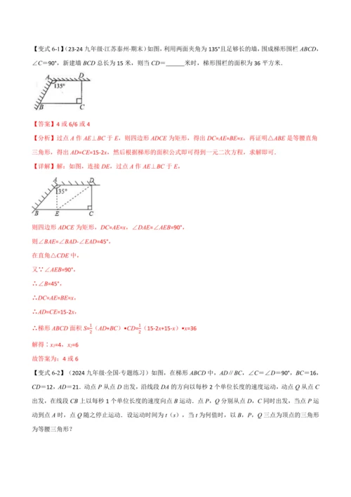 人教版2024-2025学年九年级上册数学同步讲义专题21.8利用一元二次方程解决几何动态问题【七大