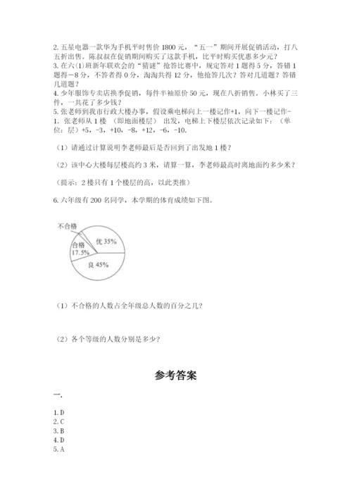 人教版六年级数学小升初试卷附参考答案（培优）.docx