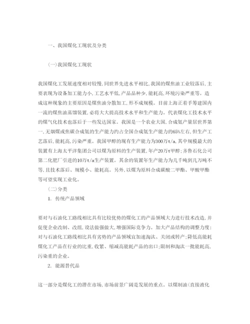 【精编】《安全管理论文》之关于我国煤化工产业技术路线的思考.docx