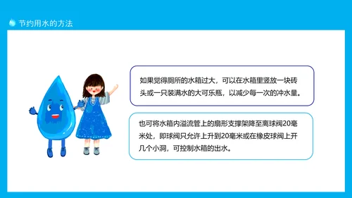 珍惜水源从我做起动态PPT模板