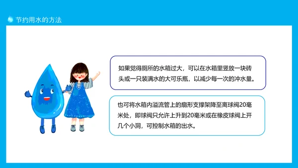 珍惜水源从我做起动态PPT模板