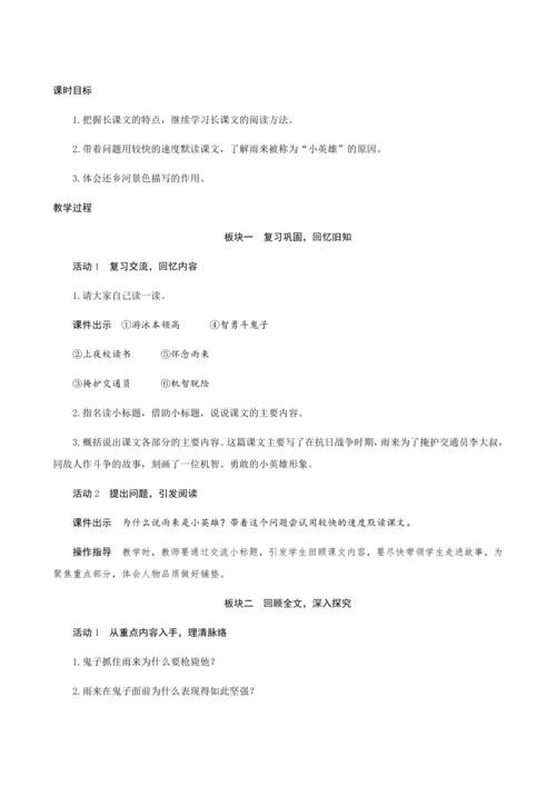 19《小英雄雨来(节选)》（创新教案+课堂活动卡+课前预学案）