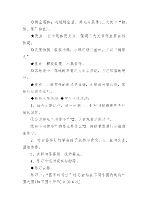 立定跳远教案.docx