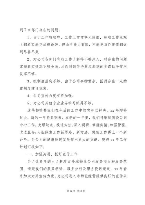 总经理办公室工作总结明年工作计划.docx