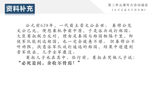 统编版语文九年级上册第三单元课外古诗词诵读《左迁至蓝关示侄孙湘》课件（共21张PPT）
