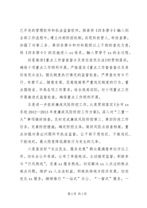 省直属局贯彻党风廉政建设工作会议精神的报告.docx