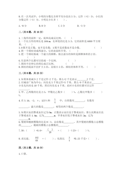 辽宁省【小升初】2023年小升初数学试卷（培优）.docx