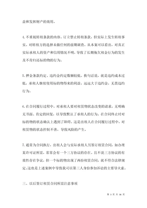 租赁合同的法律风险防控.docx