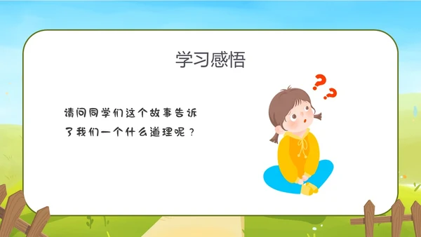 卡通放羊娃寓言故事狼来了ppt幼儿园