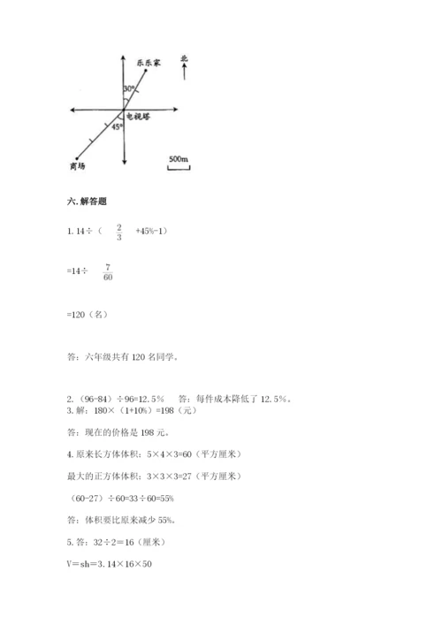 开原市六年级下册数学期末测试卷推荐.docx