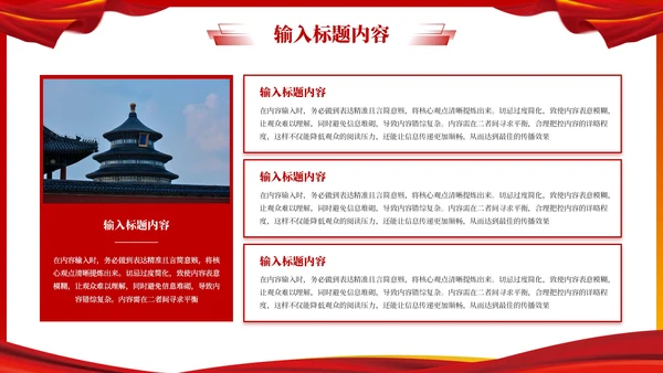红色党政风群众利益的最大化PPT模板