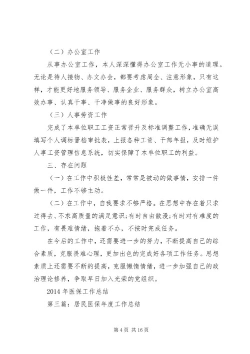 第一篇：XX年医保工作计划阆中XX医院.docx
