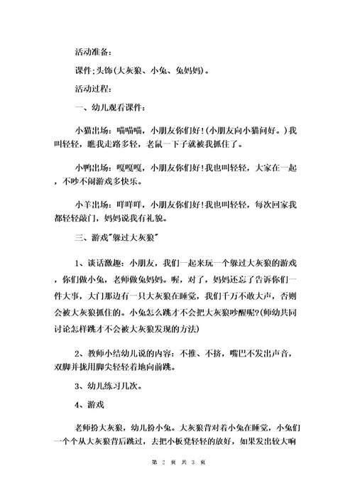 我叫轻轻课件小班社会