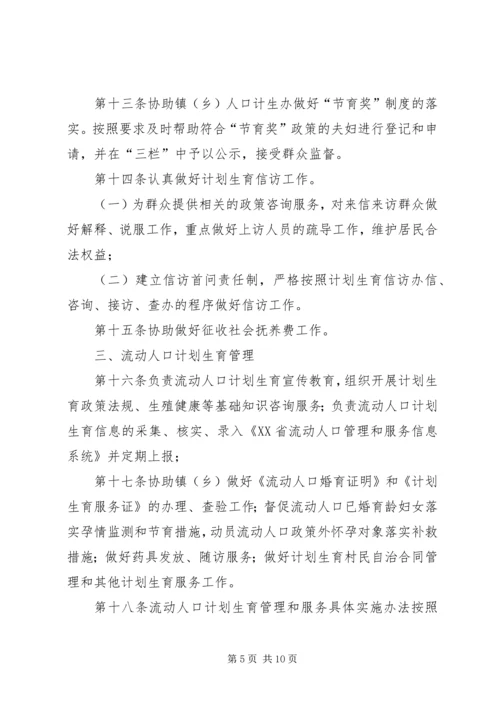 村级人口与计划生育管理制度.docx