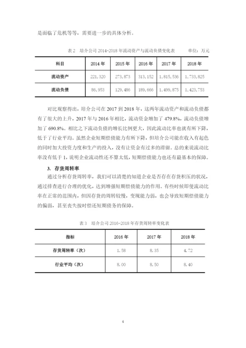 会计学四班林源论文定稿.docx