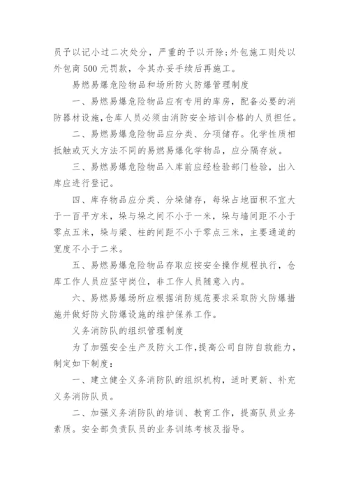 工厂消防安全管理制度完整版.docx