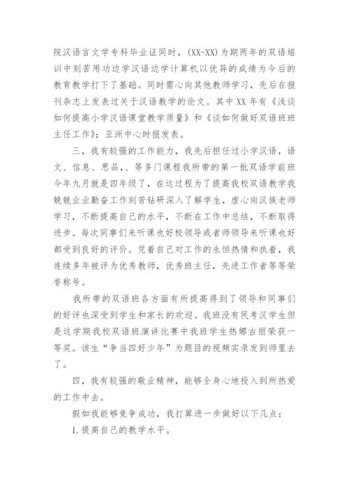 老教师竞聘上岗演讲稿.docx