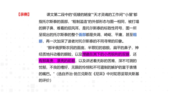 8、列夫·托尔斯泰 课件