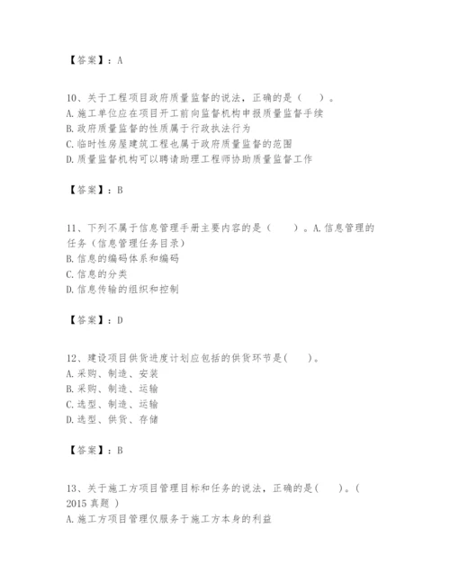 2024年一级建造师之一建建设工程项目管理题库推荐.docx