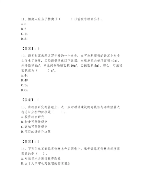 2023年房地产估价师完整题库推荐