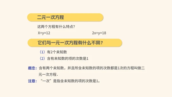 黄色几何风初一数学二元一次方程组课件PPT模板