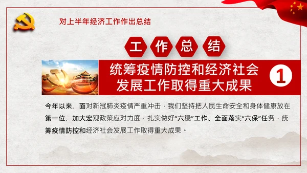 中央政治局会议经济形势最新判断和部署PPT