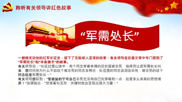 学习论中国共产党历史讲好红色故事党课PPT