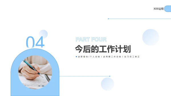 实习生工作转正述职报告通用PPT模板