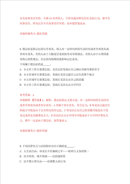2022安徽淮北市相山区事业单位公开招聘强化卷3