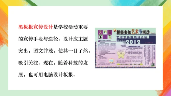 第9课《艺术节策划与美术设计》课件（共24页）