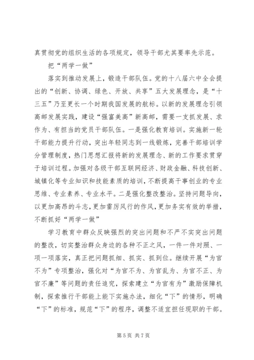 践行两学一做十八届六中全会思想汇报.docx