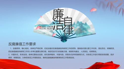 纪检监察党风廉政建设工作总结PPT