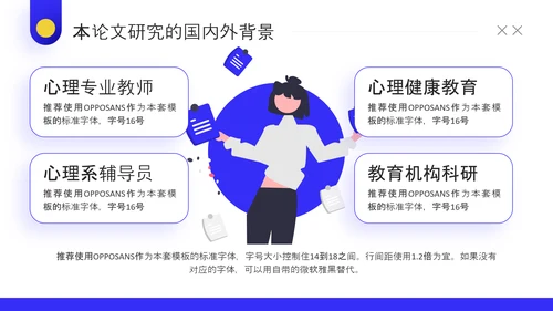 简约插画风论文答辩工作教学加班PPT模板