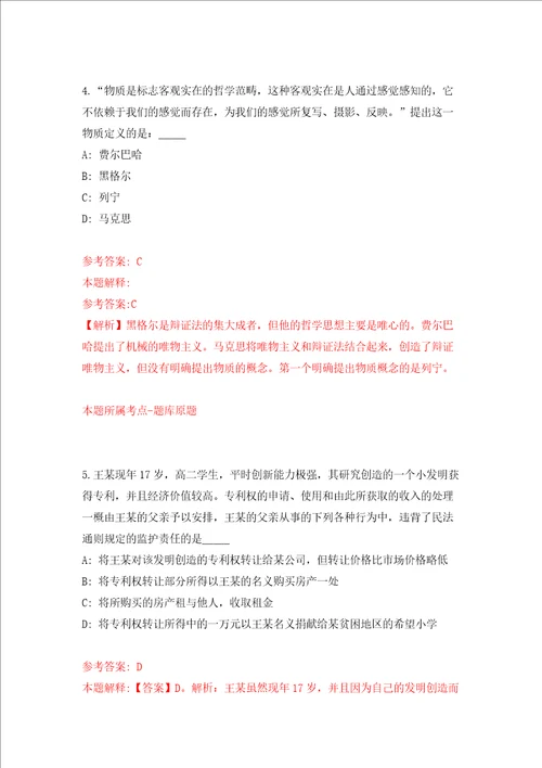 广州市天河南街环卫站招考10名工作人员答案解析模拟试卷6