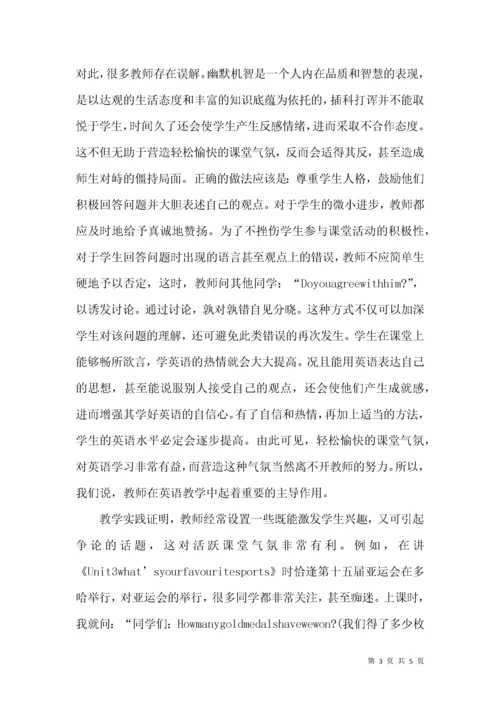 英语教学中教师主导作用研究论文.docx