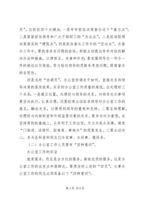 如何做好办公室工作体会 (7).docx