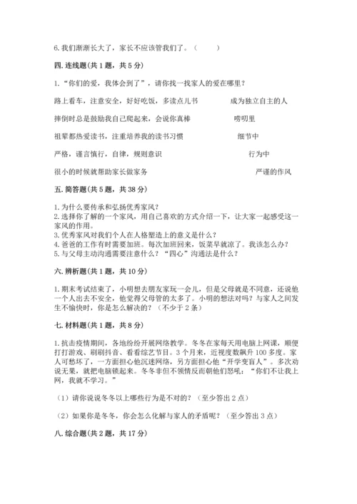 道德与法治五年级下册第1单元我们是一家人测试卷附答案（考试直接用）.docx