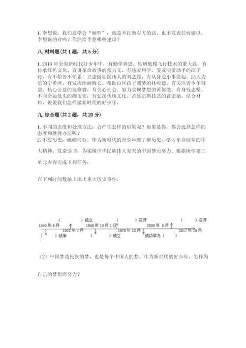 部编版五年级下册道德与法治 期末测试卷（word）.docx