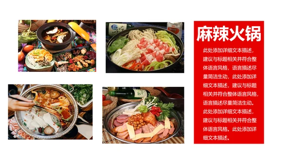 重庆麻辣火锅餐饮美食火锅配料ppt模板