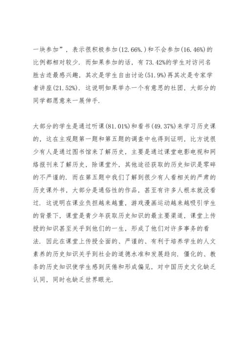 初中历史调研报告2021.docx