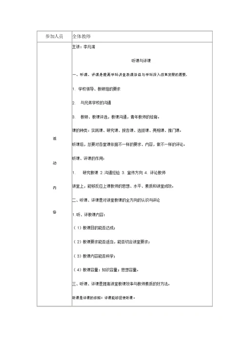 教研活动记录表
