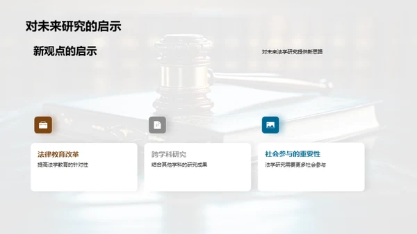 社会矛盾的法学解析