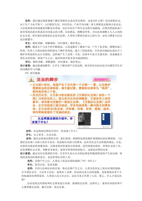 9.1《生活需要法律》教案