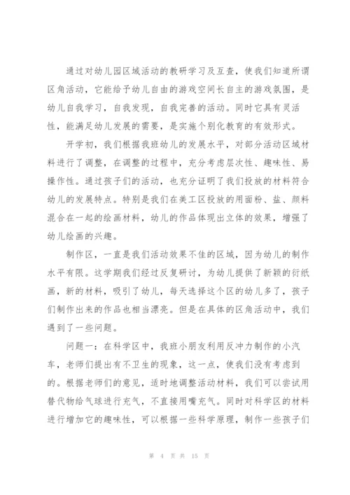 教师工作总结报告生活方面5篇.docx