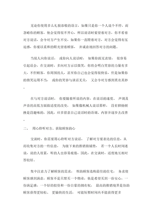 关于销售技巧专题报告doc7页