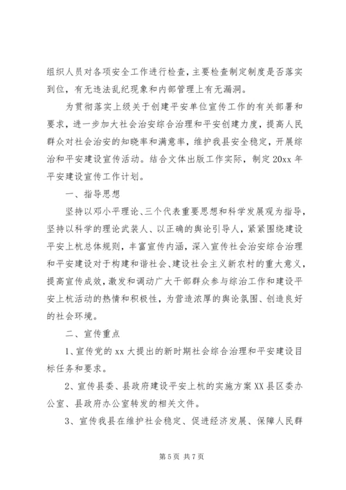 综治宣传月XX年活动计划.docx