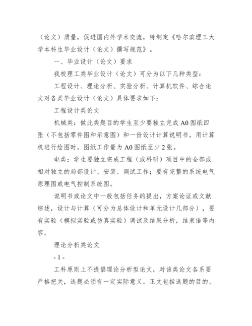 哈尔滨理工大学毕业论文书写规范.docx
