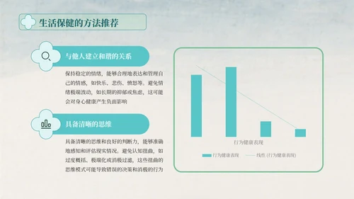蓝绿色中国风寒露的健康守护指南PPT模版