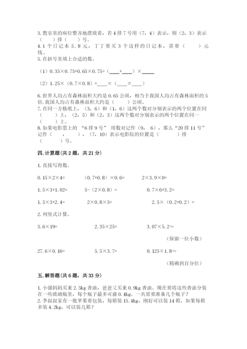 人教版数学五年级上册期中考试试卷及答案（夺冠系列）.docx